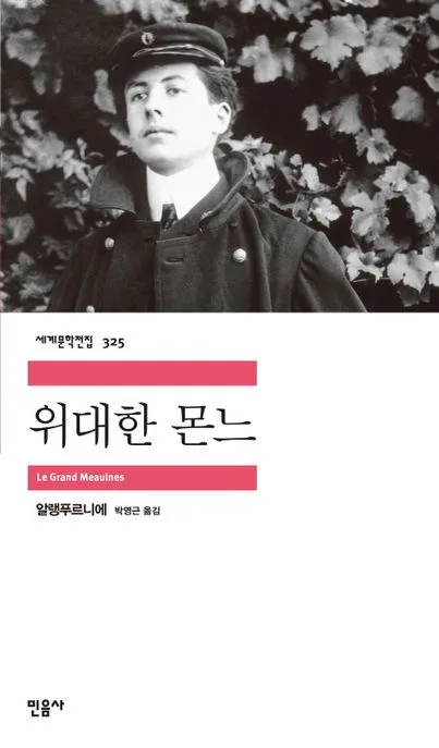 위대한 몬느 표지