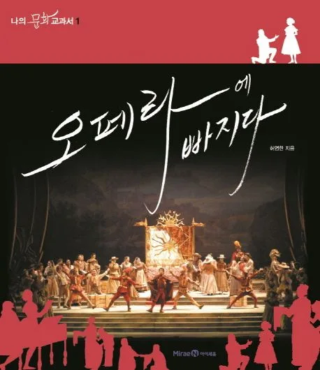 오페라에 빠지다 표지