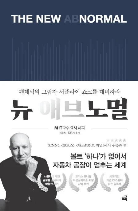 뉴 애브노멀 표지