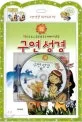 구연성경 표지