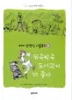 뒤죽박죽 도서관이 더 좋아 표지