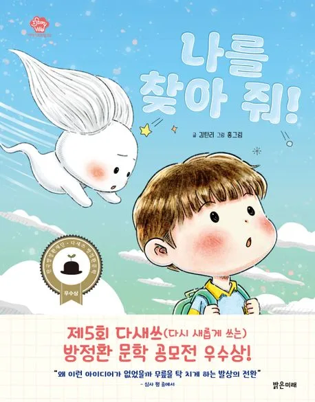 나를 찾아줘! 표지