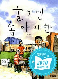 울기엔 좀 애매한 표지