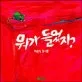뭐가 들었지? 표지