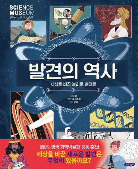 발견의 역사 표지