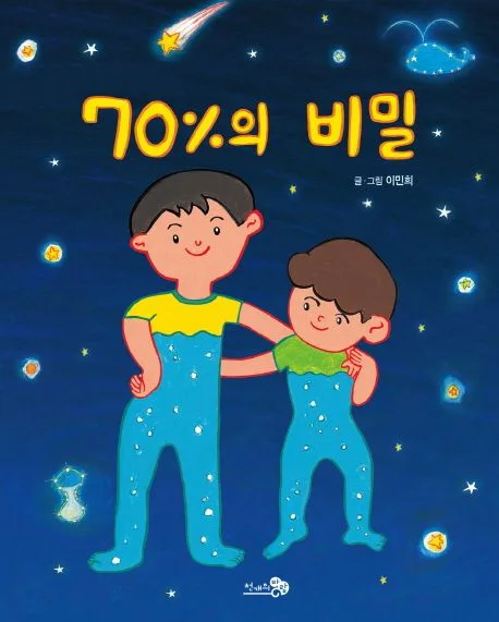 70%의 비밀 표지