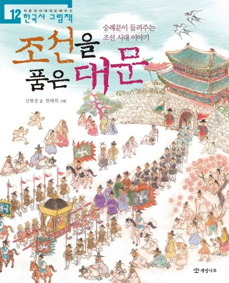 조선을 품은 대문 표지