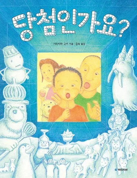 당첨인가요? 표지