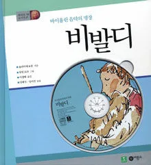 (바이올린 음악의 명장)비발디 표지