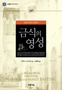 금식의영성 표지
