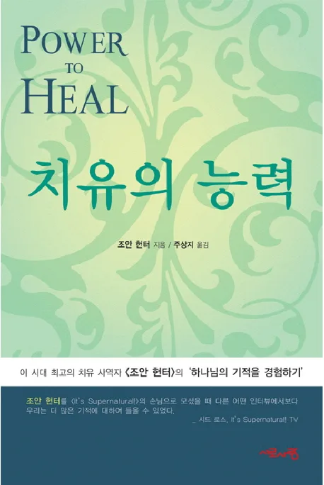 치유의 능력 표지