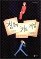 침묵의 카드 게임 표지