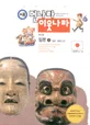 (새)먼나라 이웃나라7-일본,일본인 표지