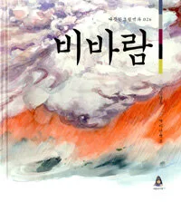 비바람 표지