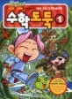 수학도둑 1 표지