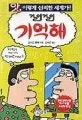 길이길이 기억해 표지