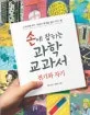 (손에 잡히는) 과학 교과서. 10, 전기와 자기 표지