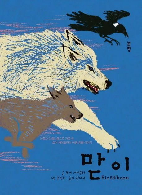 맏이 표지