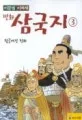 (만화)삼국지 표지
