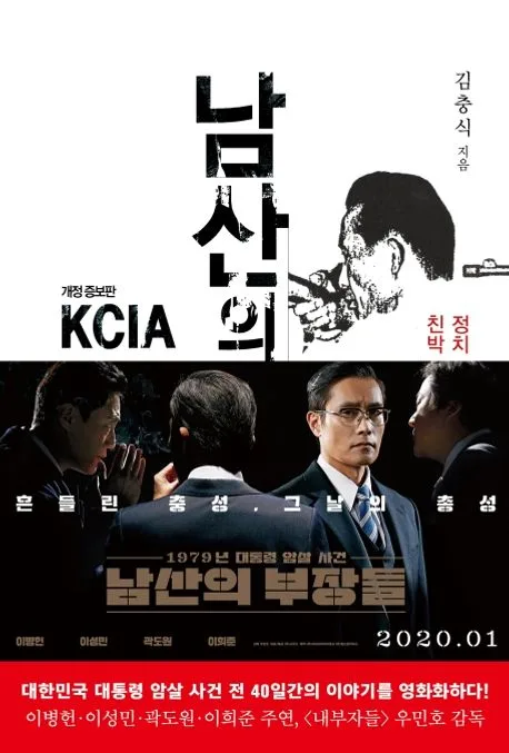 남산의 부장들 표지