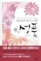 성품 : 나를 찾아 떠나는 여행 표지