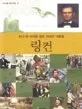 링컨 표지