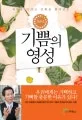 기쁨의영성 표지