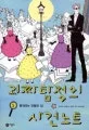 괴짜탐정의 사건노트 표지