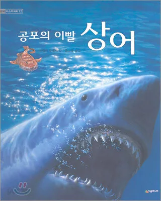 (공포의 이빨)상어 표지