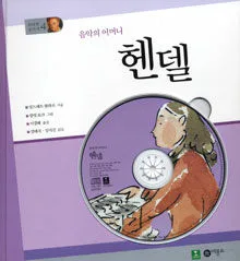 (음악의 어머니)헨델 표지