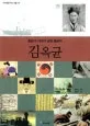 김옥균 표지