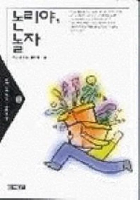 논리야, 놀자 표지