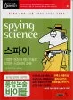 스파이 표지