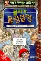 물리가 물렁물렁 표지