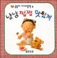 냠냠 쩝쩝 맛있게 표지