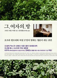 그 여자의 방 표지