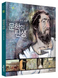 문학의 탄생 표지