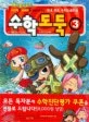수학도둑 3 표지