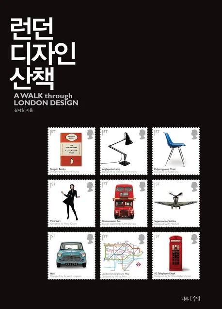 런던디자인산책 표지