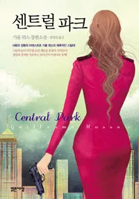 센트럴 파크 표지