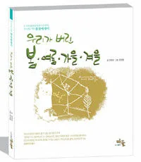 우리가 버린 봄,여름,가을,겨울 표지