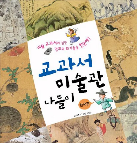 신나는미술관 나들이 표지
