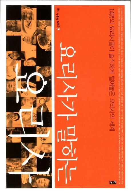 요리사가 말하는 요리사 표지