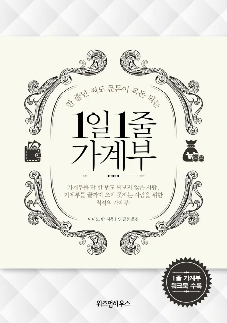 1일 1줄 가계부 표지