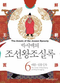 (대화역사만화)조선왕조실록 표지