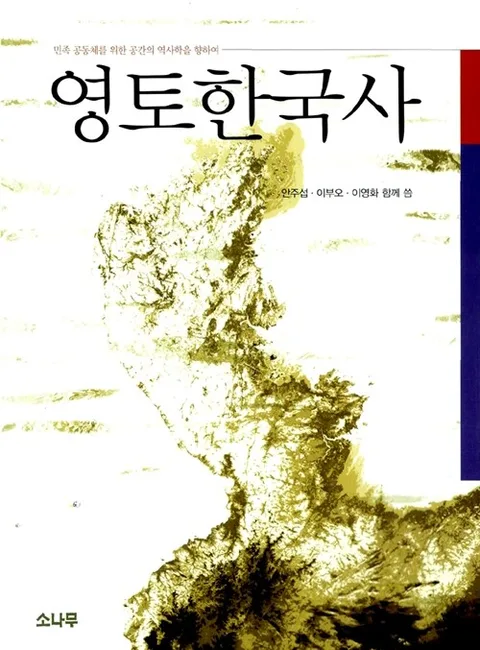 영토한국사 표지