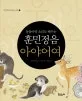 훈민정음 아야어여 표지