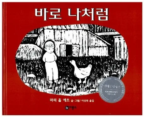 바로 나처럼 표지