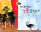 (꼬마 모차르트의)동물 음악대 표지