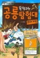 (못말리는)공룡 탐험대 : 쥐라기편 표지
